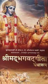 Bhagwat Geeta in Hindi PDF | संपूर्ण श्रीमद्भगवद्गीता